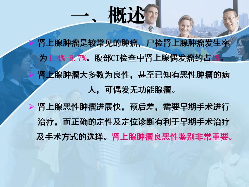 肾上腺肿瘤影像学诊断策略.ppt_第3页