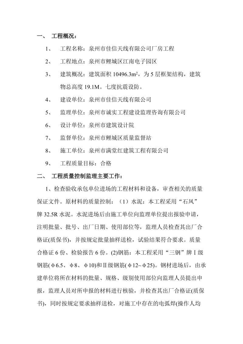 厂房主体质量评估报告.doc_第2页