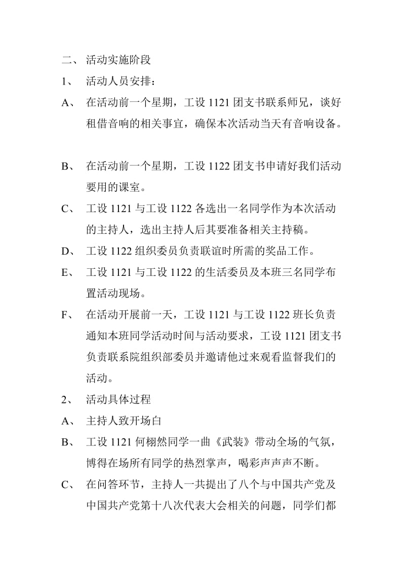 工设1121团日活动总结书.doc_第2页