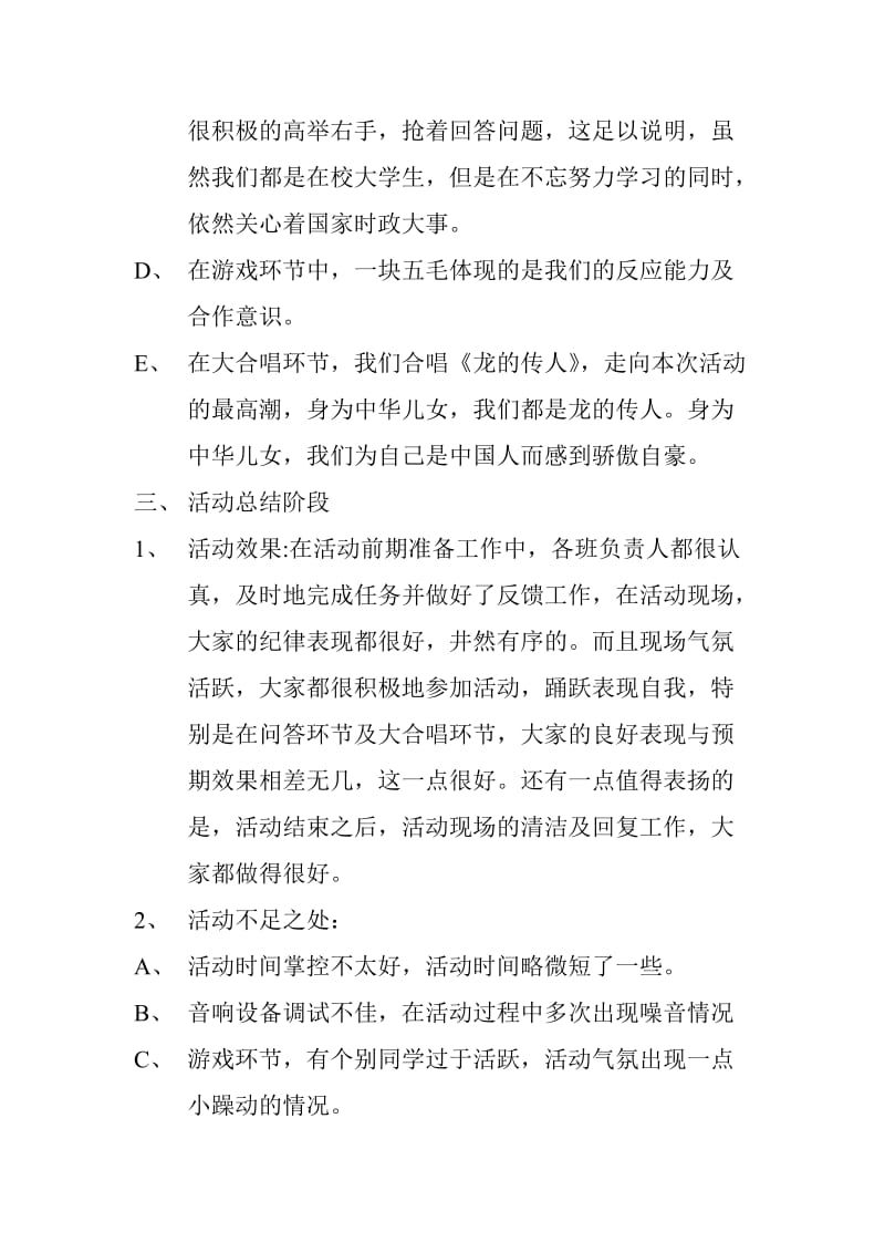 工设1121团日活动总结书.doc_第3页