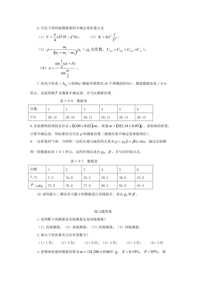 绪论课练习题答案.doc_第2页