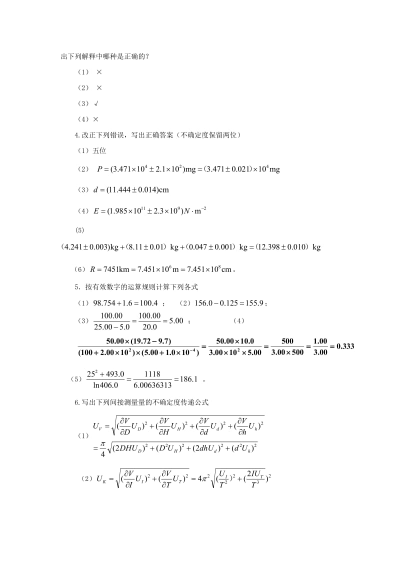 绪论课练习题答案.doc_第3页