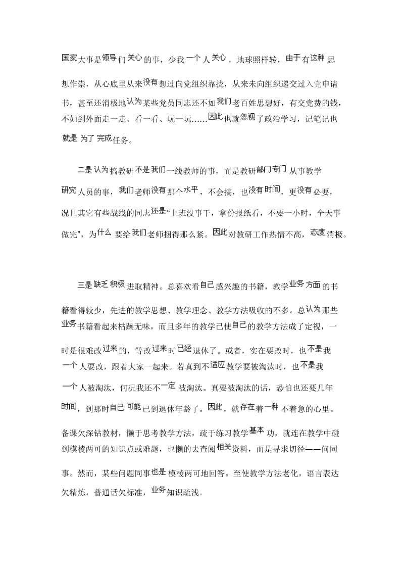 集中教育整顿活动总结.doc_第2页