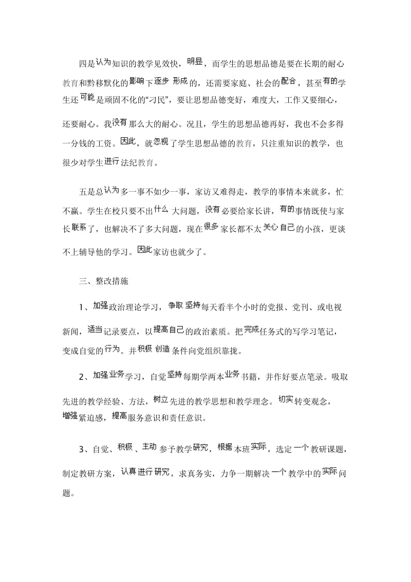 集中教育整顿活动总结.doc_第3页