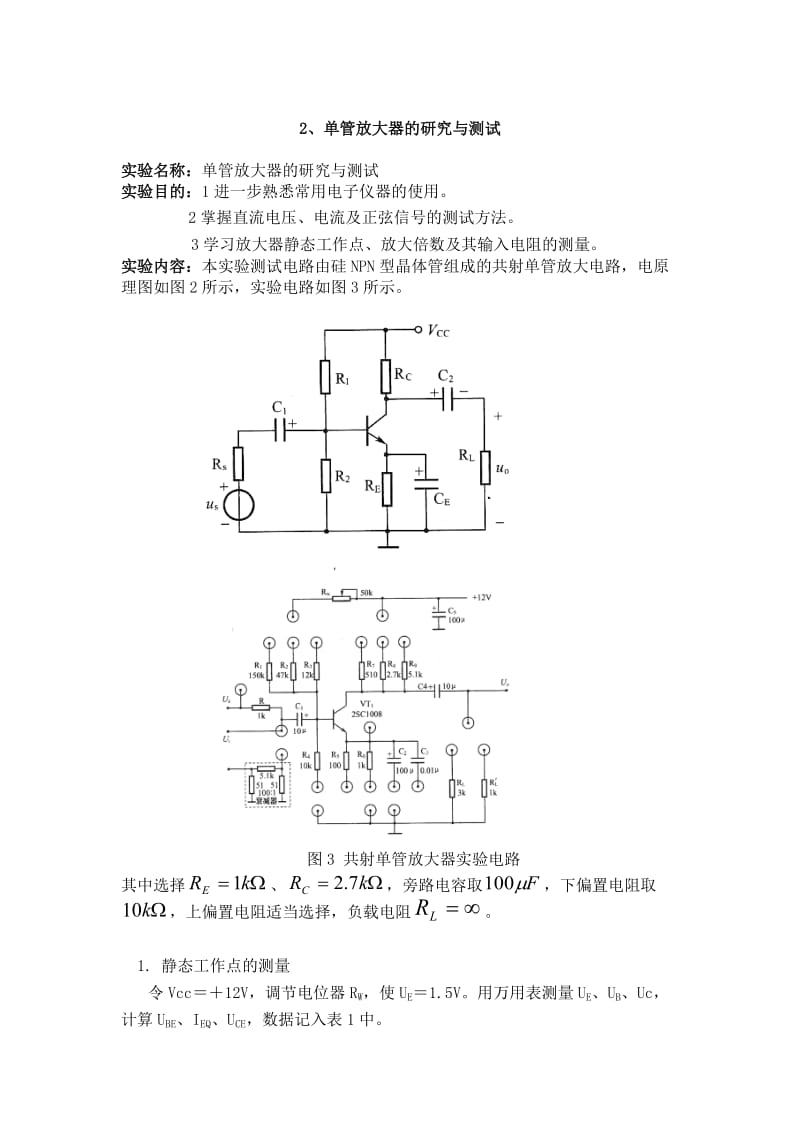 模拟电路实验报告电路元件伏安特性.docx_第3页