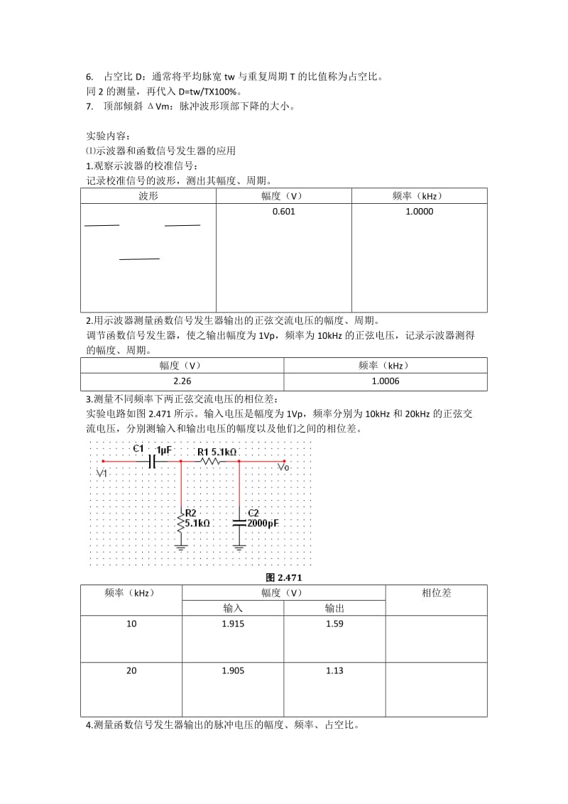 时序电路设计实验报告.docx_第2页