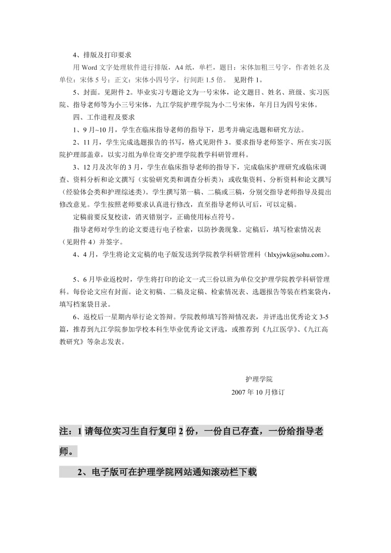 护理本科班毕业实习专题论文.doc_第2页