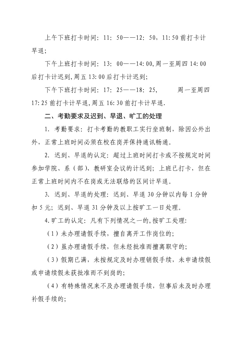 广州科技职业技术学院教职工考勤管理制度.doc_第2页