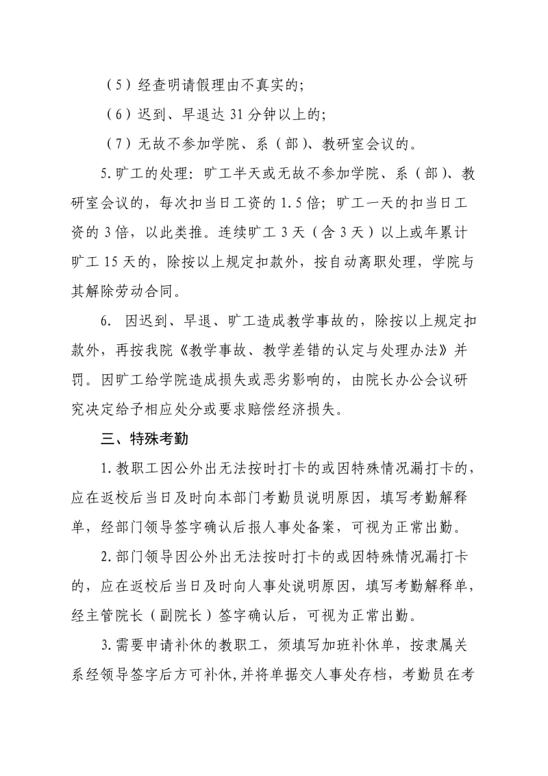 广州科技职业技术学院教职工考勤管理制度.doc_第3页