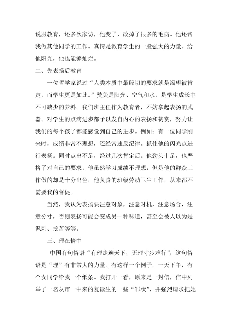 班主任工作中批评教育的体会.doc_第2页