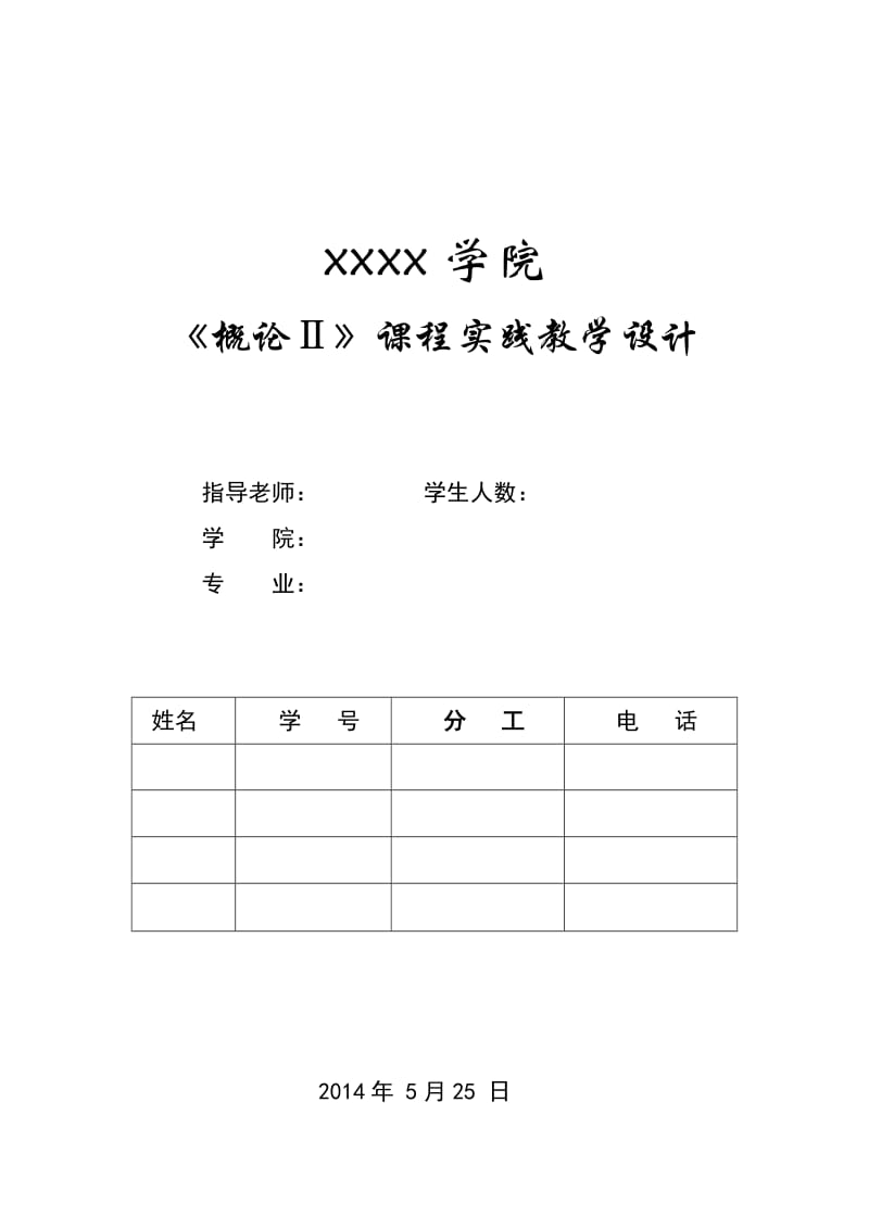 大学生考研热调查报告.doc_第1页