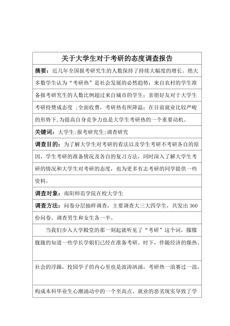 大学生考研热调查报告.doc_第2页