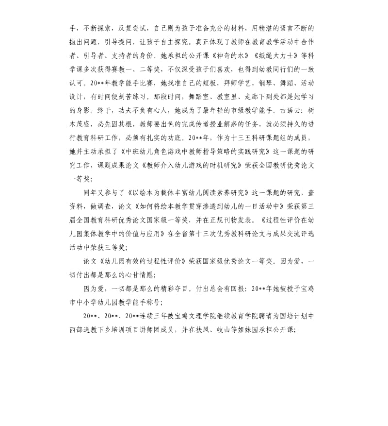 最美幼师事迹材料五篇.docx_第2页