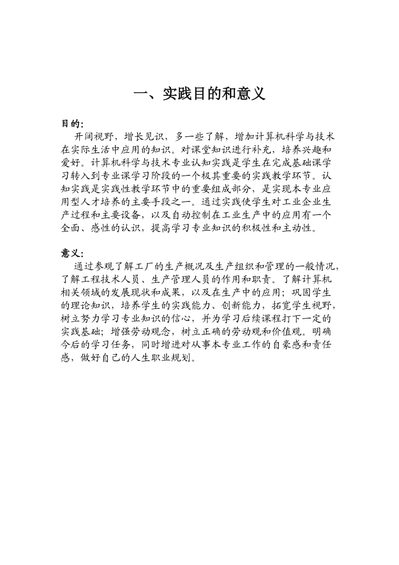 专业认知实践报告.docx_第3页