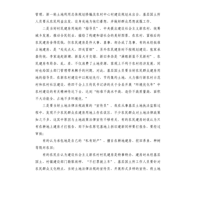 学习三优三满意心得体会.docx_第2页