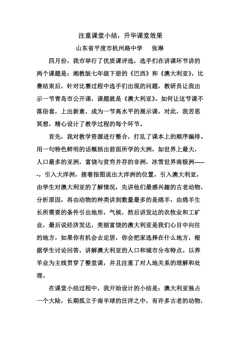 注重课堂小结,升华课堂效果.doc_第2页