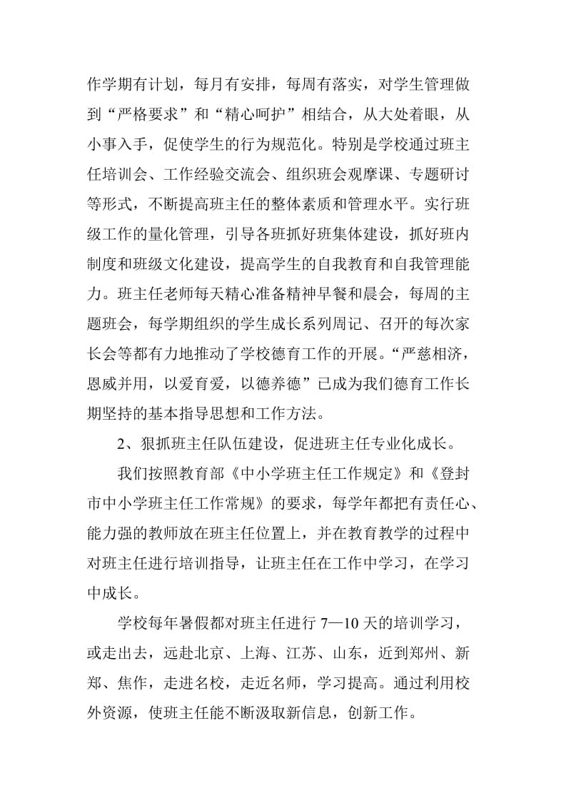 教育现代化督导评估自评报告2012.doc_第2页