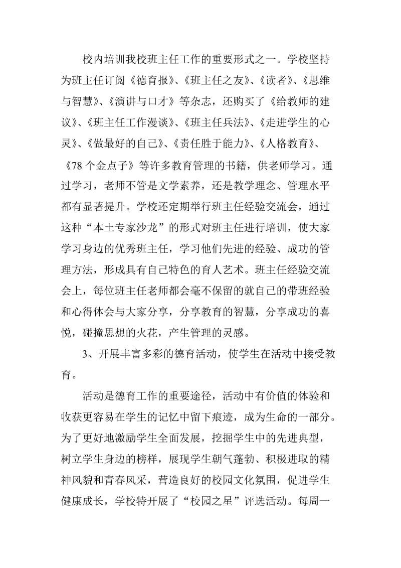 教育现代化督导评估自评报告2012.doc_第3页