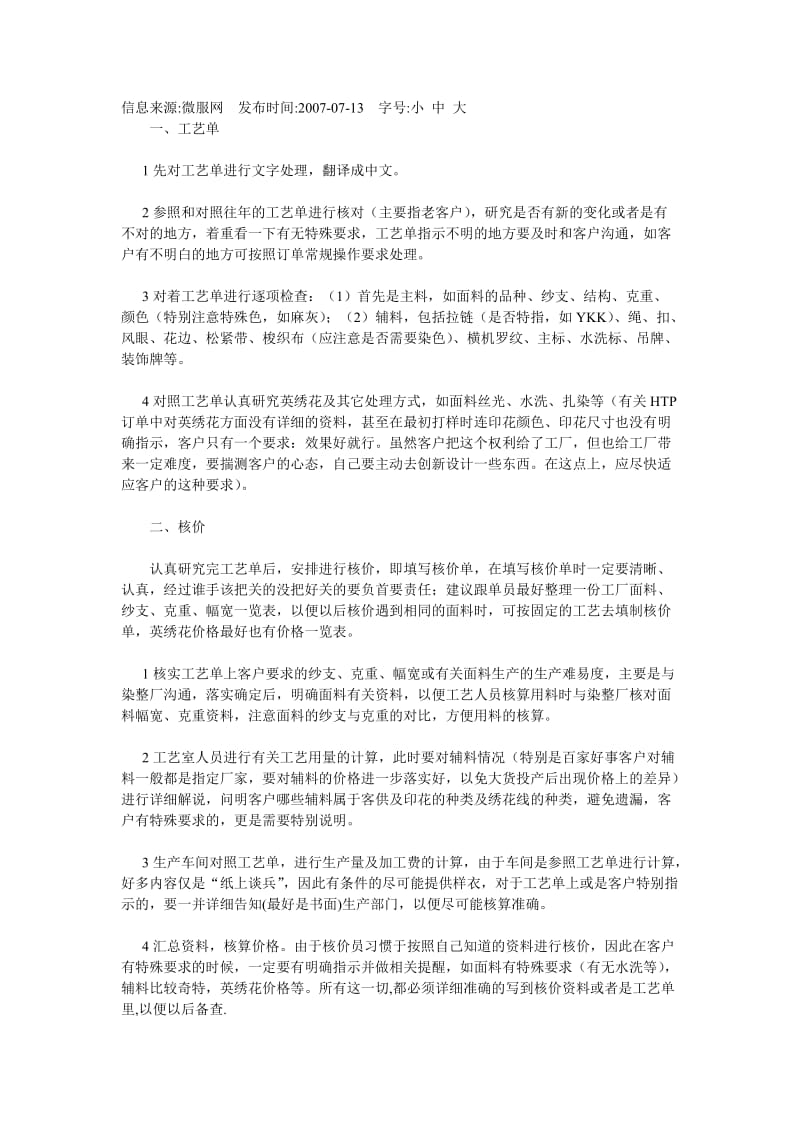 服装厂业务部门与跟单的工作流程及职责.doc_第2页