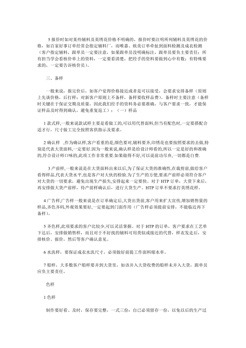 服装厂业务部门与跟单的工作流程及职责.doc_第3页