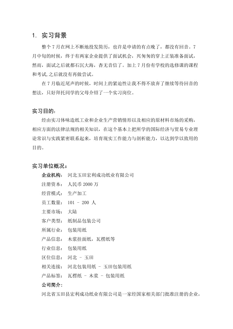 纸业公司实习报告.doc_第2页