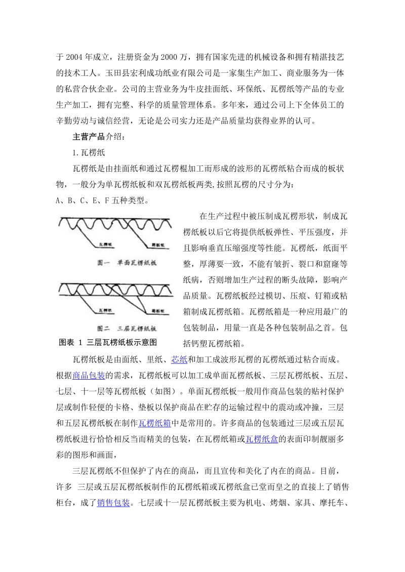 纸业公司实习报告.doc_第3页