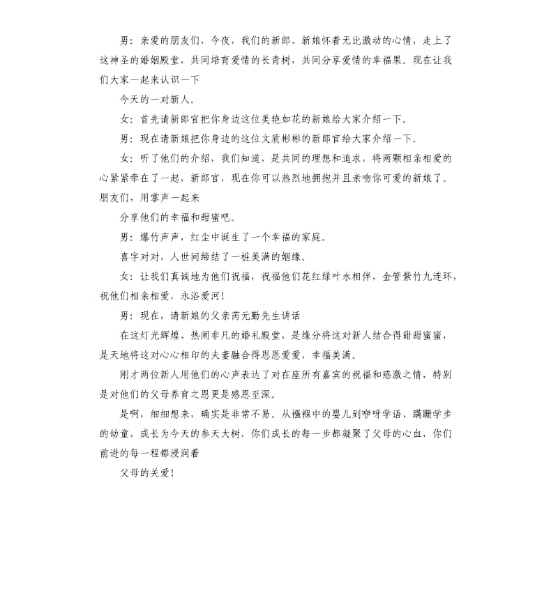 五一劳动节集体婚礼活动主持词.docx_第2页