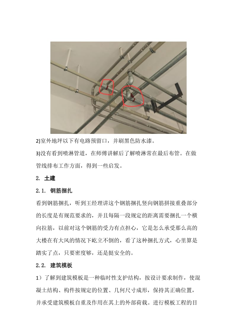 中建三局项目参观学习总结(hyl).docx_第3页