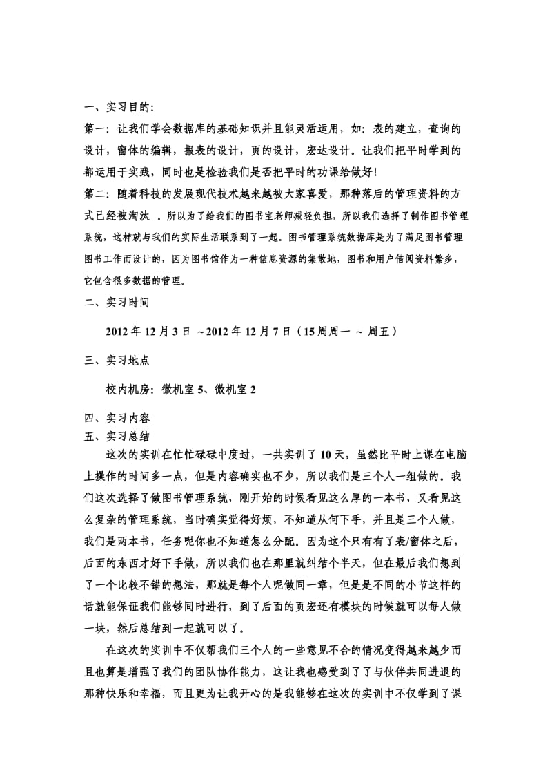 网页设计实习报告模板.doc_第2页