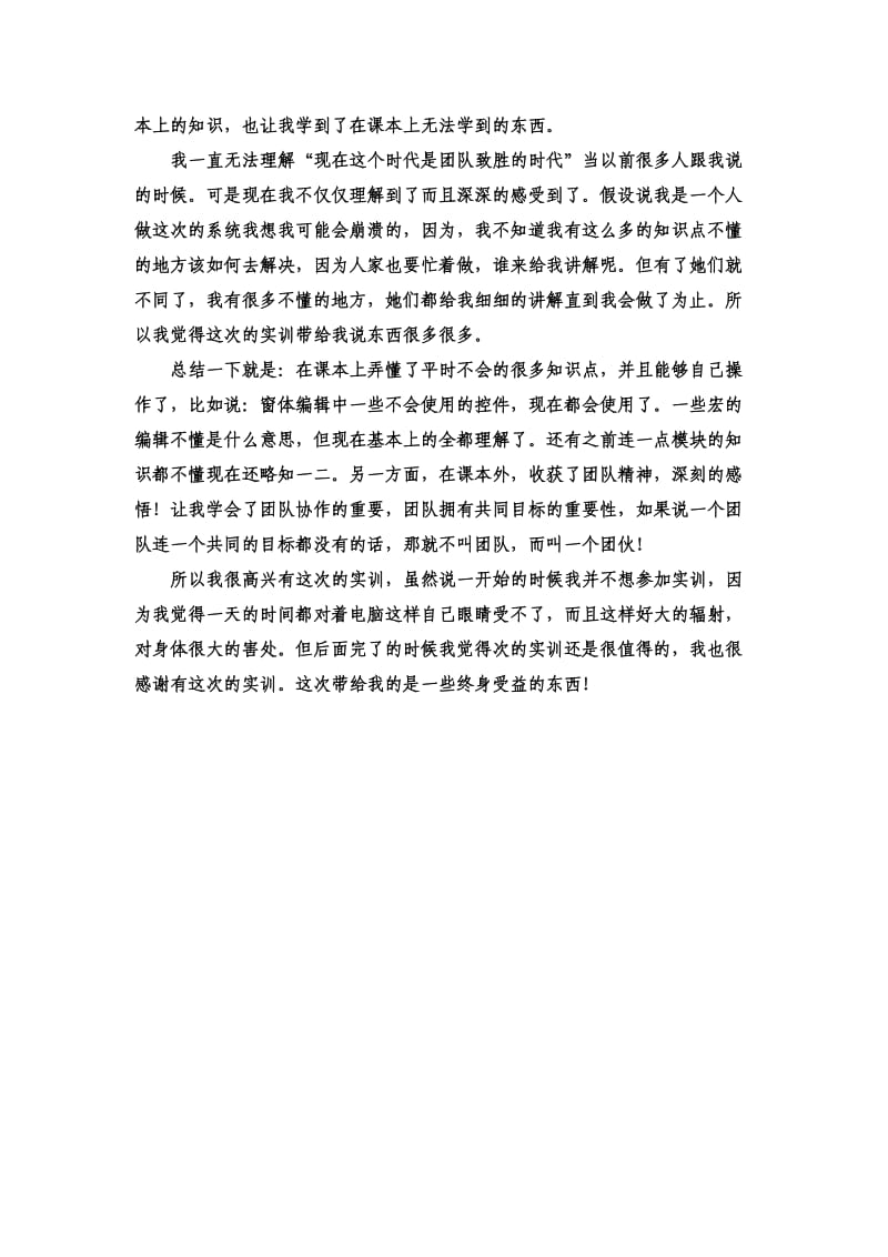 网页设计实习报告模板.doc_第3页