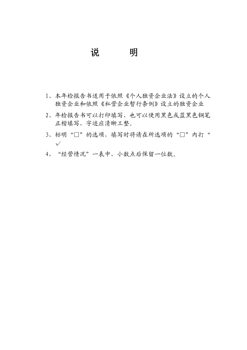 个人独资企业年检报告书.doc_第2页