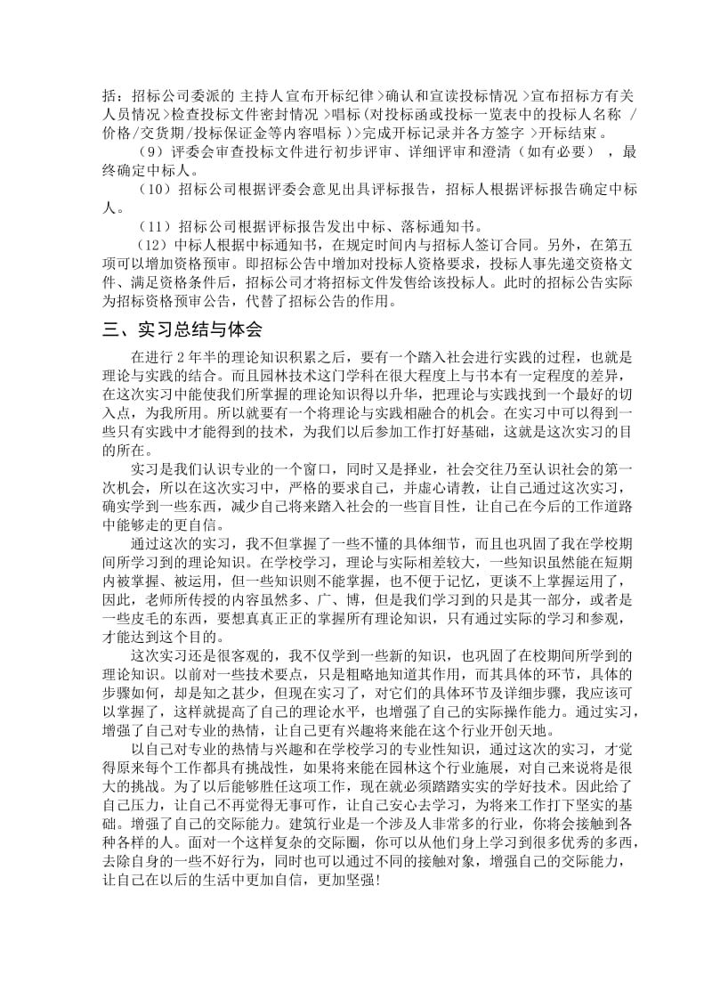 招投标实习报告总结.doc_第2页