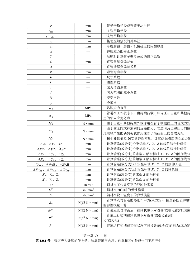 火力发电厂汽水管道应力计算技术规定.doc_第2页