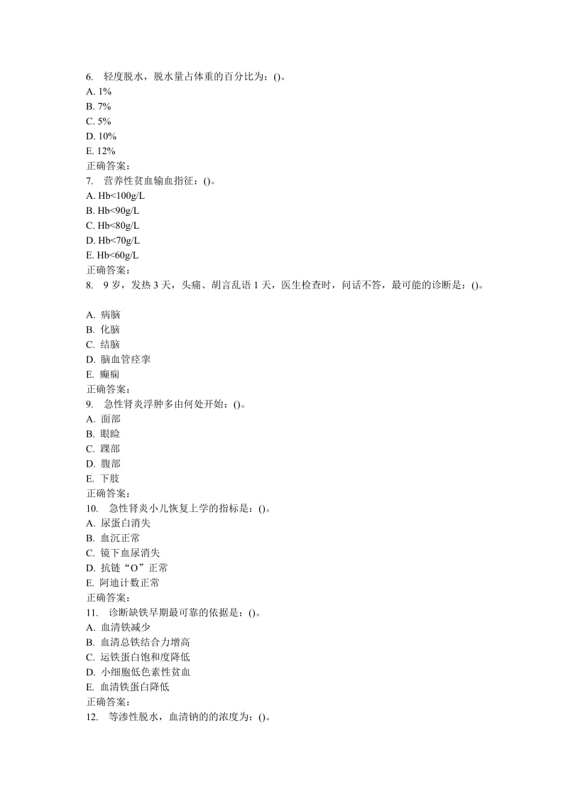 中国医科大学《儿科学》在线作业.doc_第2页