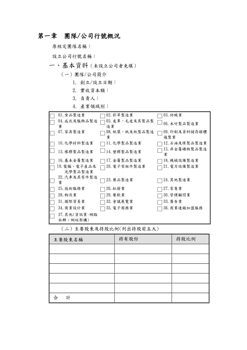 结案报告撰写格式.doc_第3页