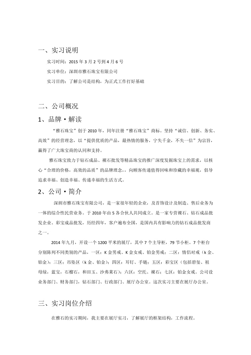 珠宝公司展厅实习报告.docx_第3页