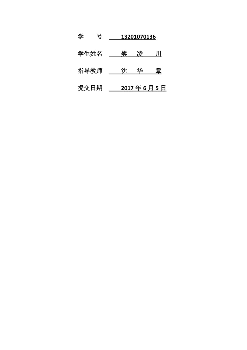 樊凌川老铁没毛病终极无敌海景毕业论文1.docx_第2页