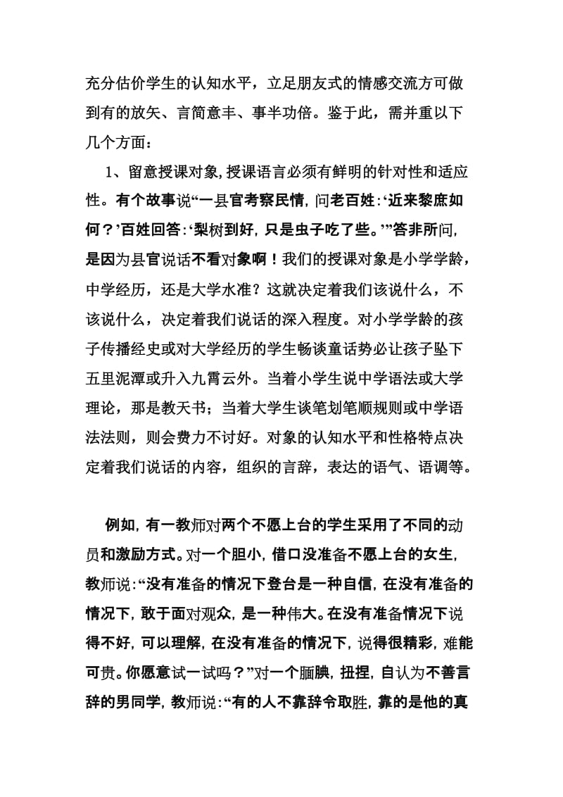 语文老师要特别重视规范授课语言.doc_第2页