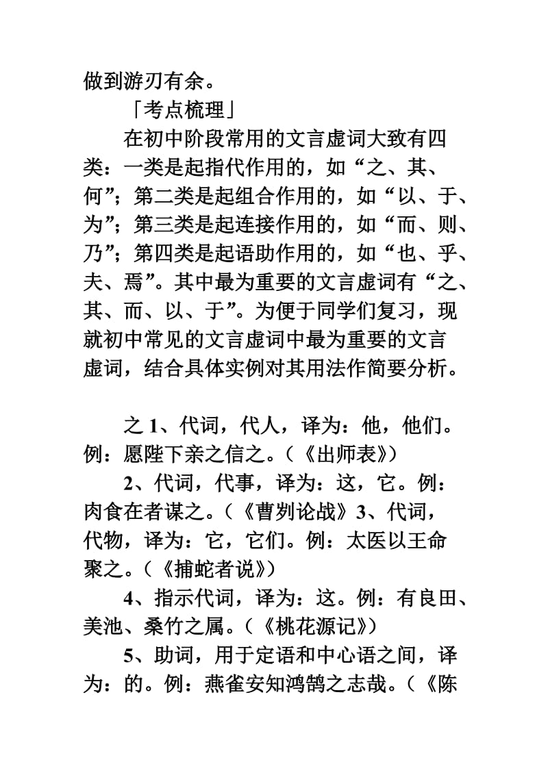 初中语文文言文虚词总结.doc_第2页