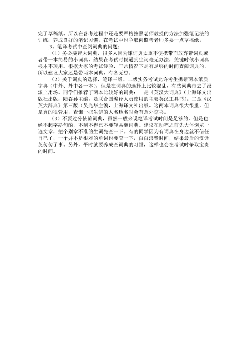 全国翻译资格(水平)考试经验总结.doc_第2页