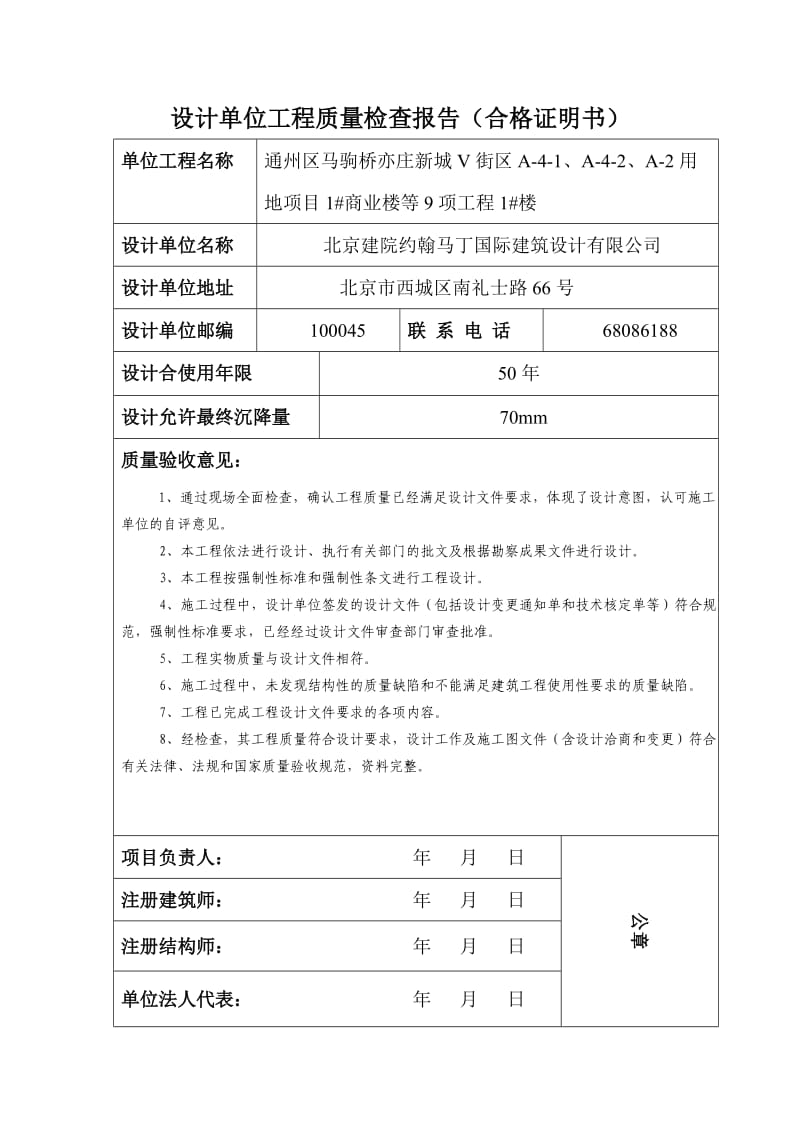 设计单位工程质量检查报告(合格证).doc_第1页