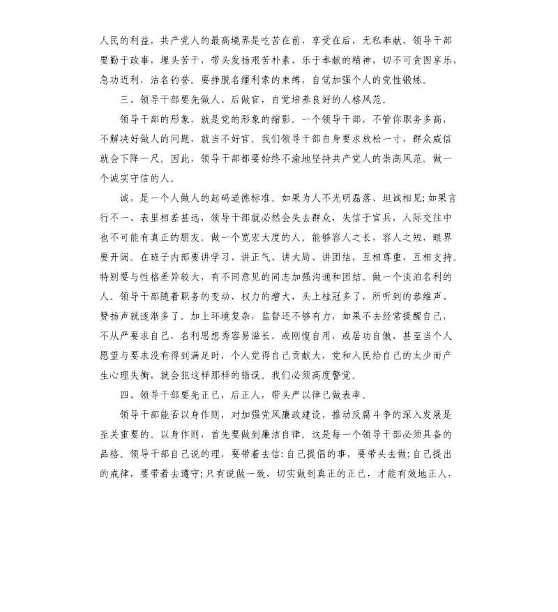 领导干部警示教育心得体会.docx_第3页