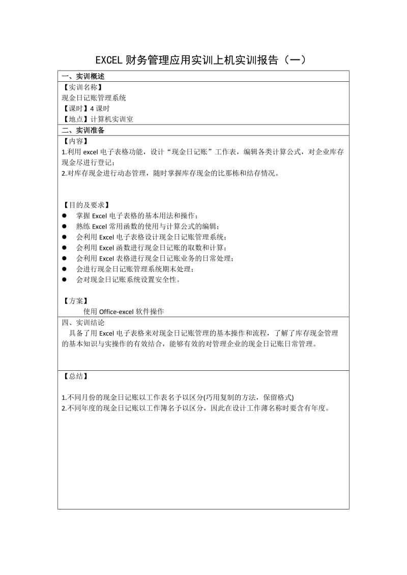 手工会计实训报告模板.doc_第2页