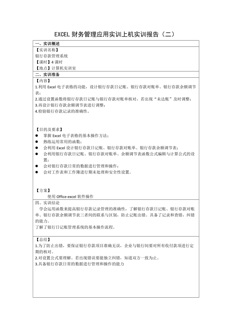 手工会计实训报告模板.doc_第3页