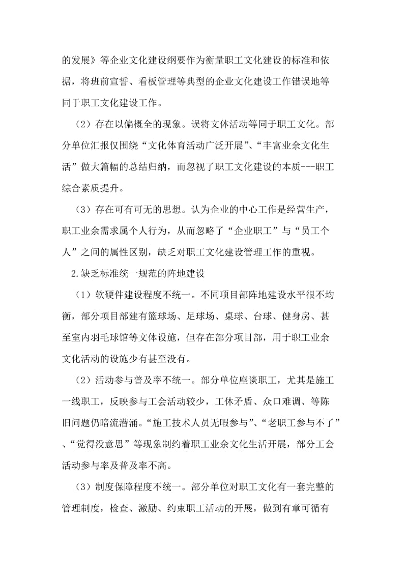 中交一航局职工文化建设专题调研报告.doc_第3页