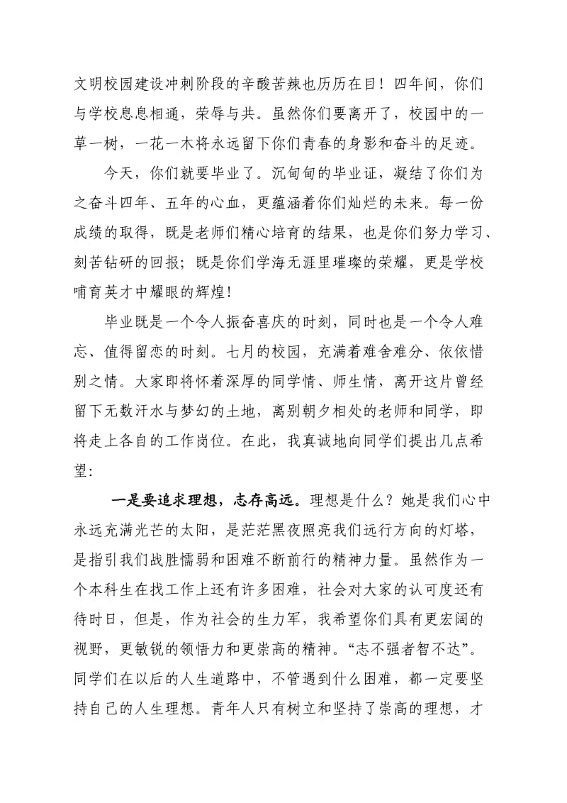 2012年学位授予仪式上的讲话.doc_第2页