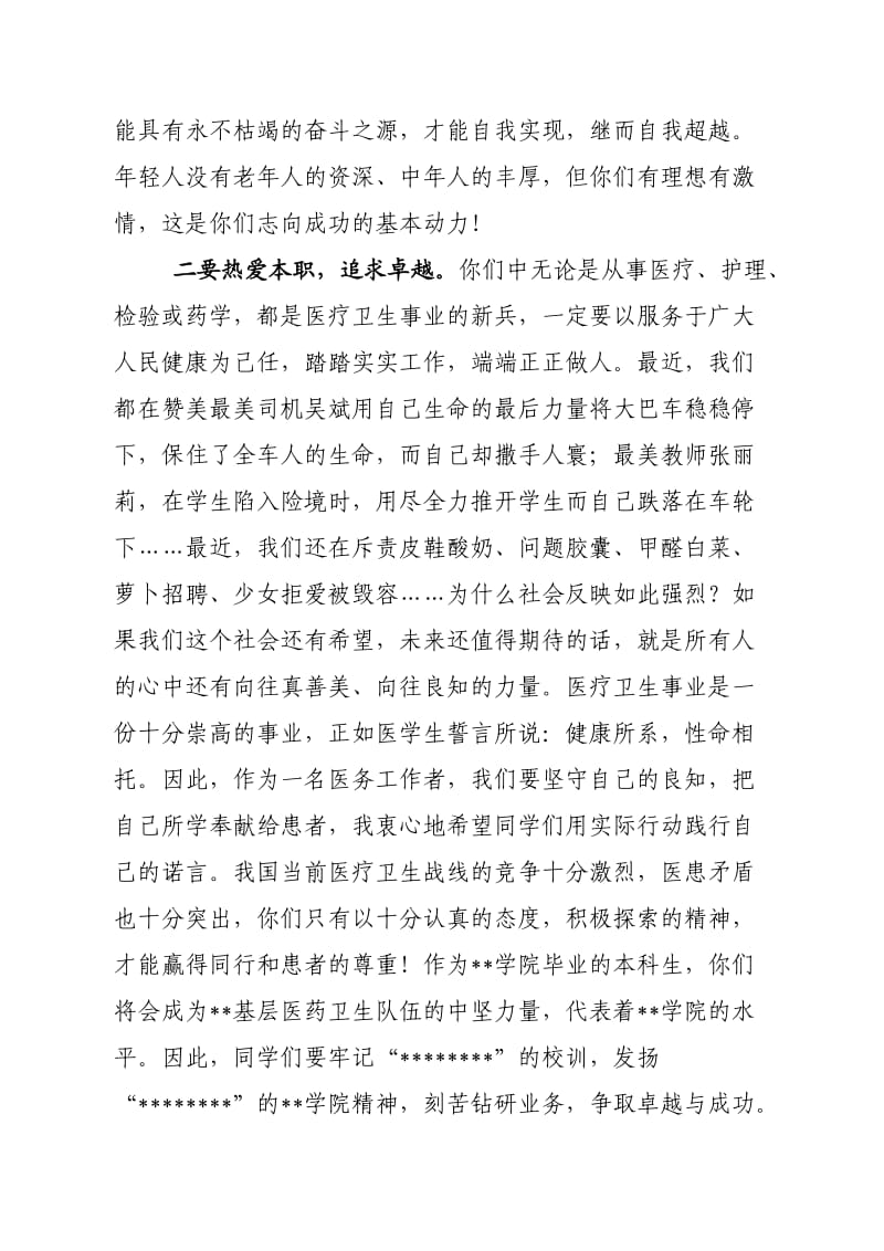 2012年学位授予仪式上的讲话.doc_第3页