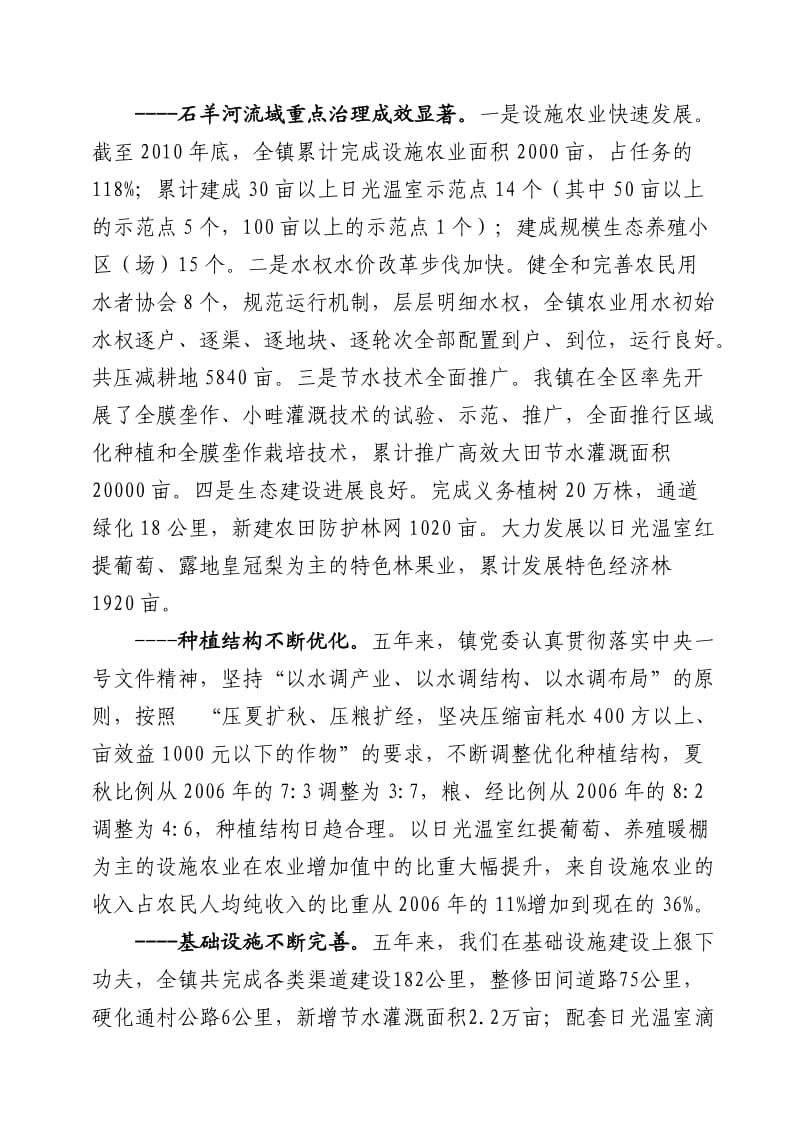 永丰镇党委工作报告.doc_第2页