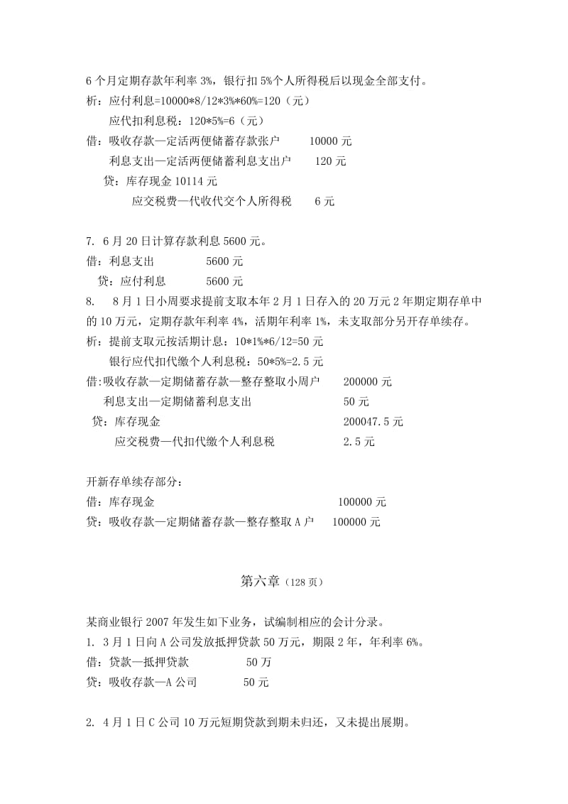 金融会计课后练习题答案.doc_第2页