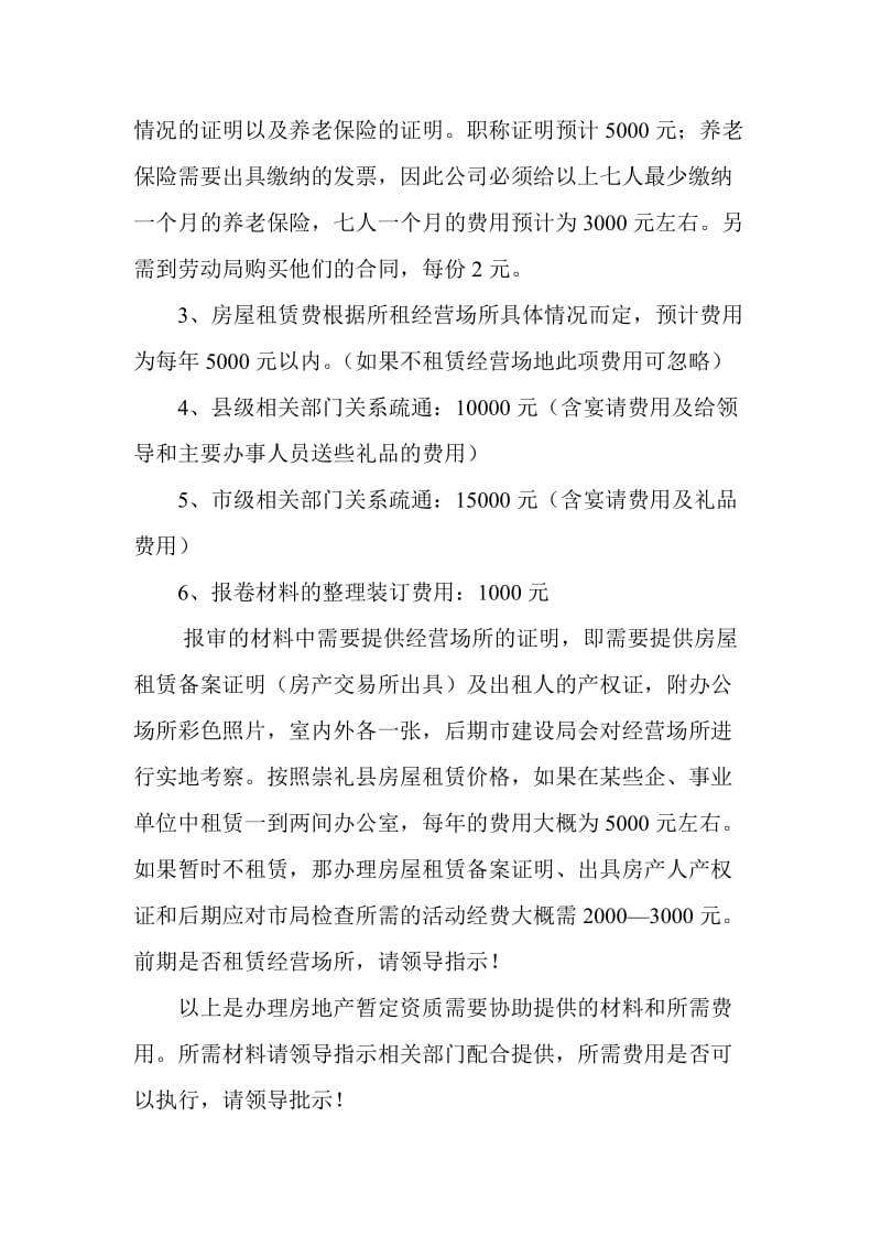 办理房地产公司暂定资质工作报告.doc_第2页